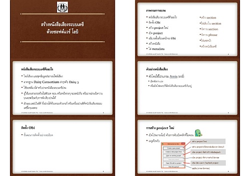 ตัวอย่างสไล้ด์คำบรรยายของ อ.วิษณุ เอื้อชูเกียรติ