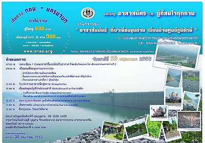 โปสเตอร์ชวนเที่ยวเขื่อนขุนด่าน ฯลฯ